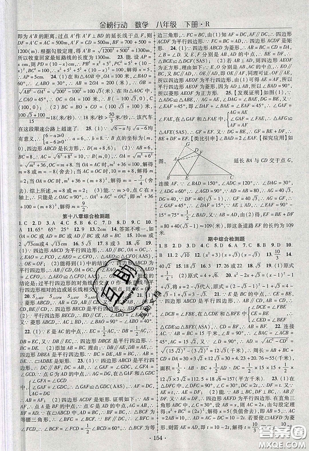 海韻圖書2020年金榜行動課時(shí)導(dǎo)學(xué)案八年級數(shù)學(xué)下冊人教版答案