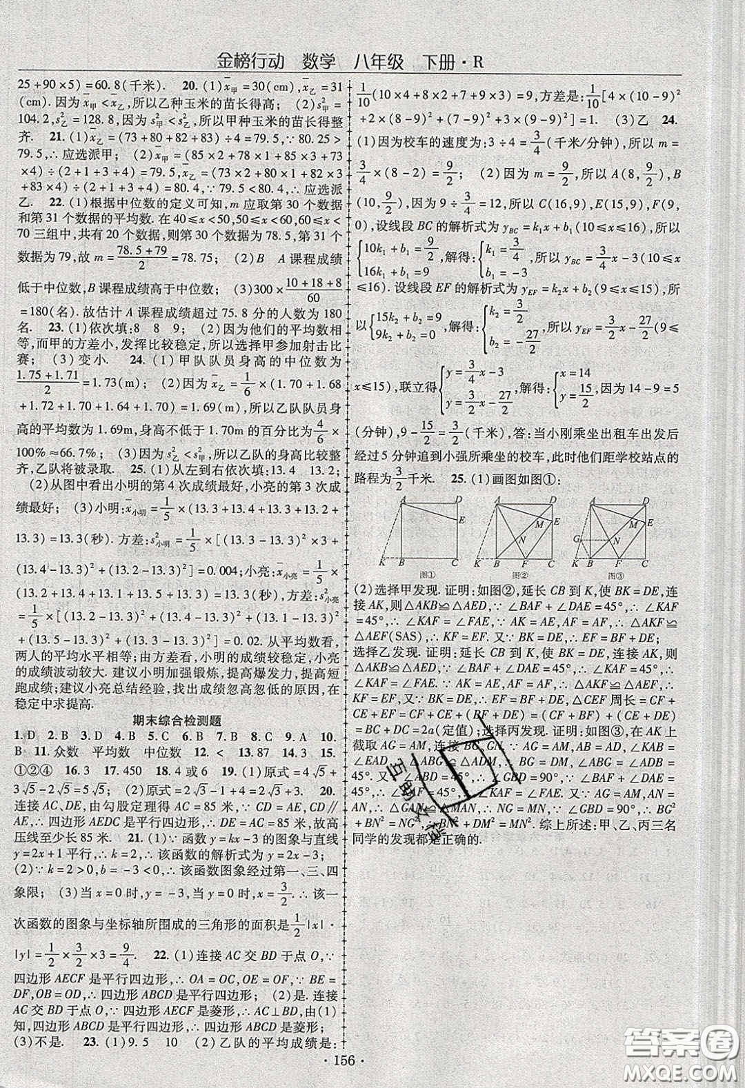 海韻圖書2020年金榜行動課時(shí)導(dǎo)學(xué)案八年級數(shù)學(xué)下冊人教版答案