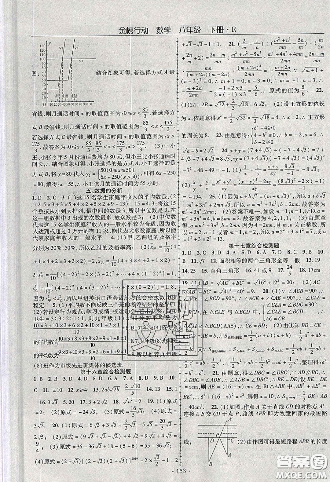 海韻圖書2020年金榜行動課時(shí)導(dǎo)學(xué)案八年級數(shù)學(xué)下冊人教版答案