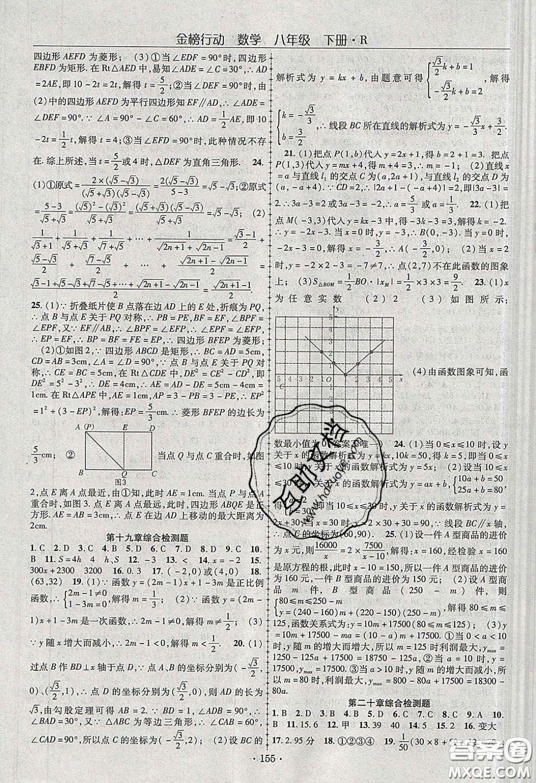 海韻圖書2020年金榜行動課時(shí)導(dǎo)學(xué)案八年級數(shù)學(xué)下冊人教版答案