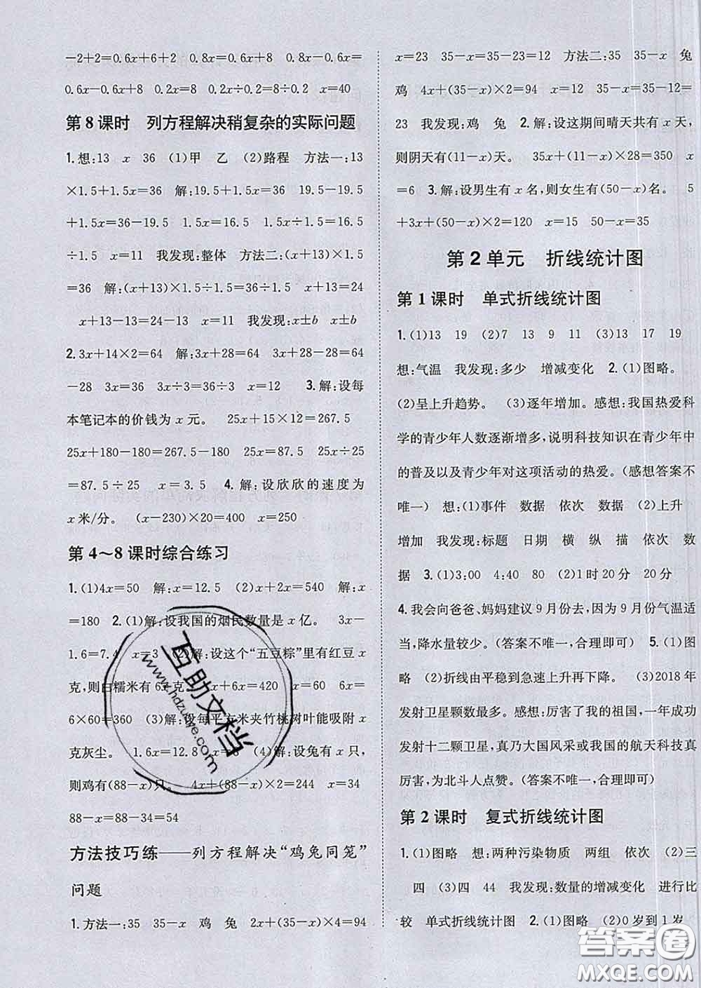 2020春梓耕書系小學(xué)題幫五年級(jí)數(shù)學(xué)下冊(cè)江蘇版答案