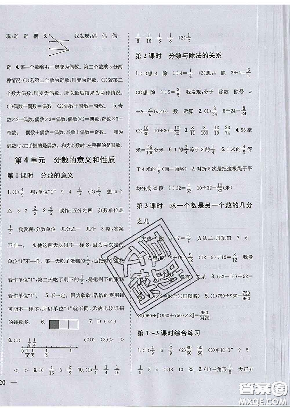 2020春梓耕書系小學(xué)題幫五年級(jí)數(shù)學(xué)下冊(cè)江蘇版答案