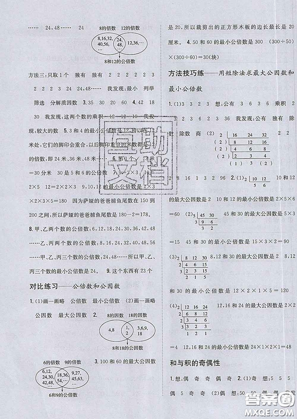 2020春梓耕書系小學(xué)題幫五年級(jí)數(shù)學(xué)下冊(cè)江蘇版答案