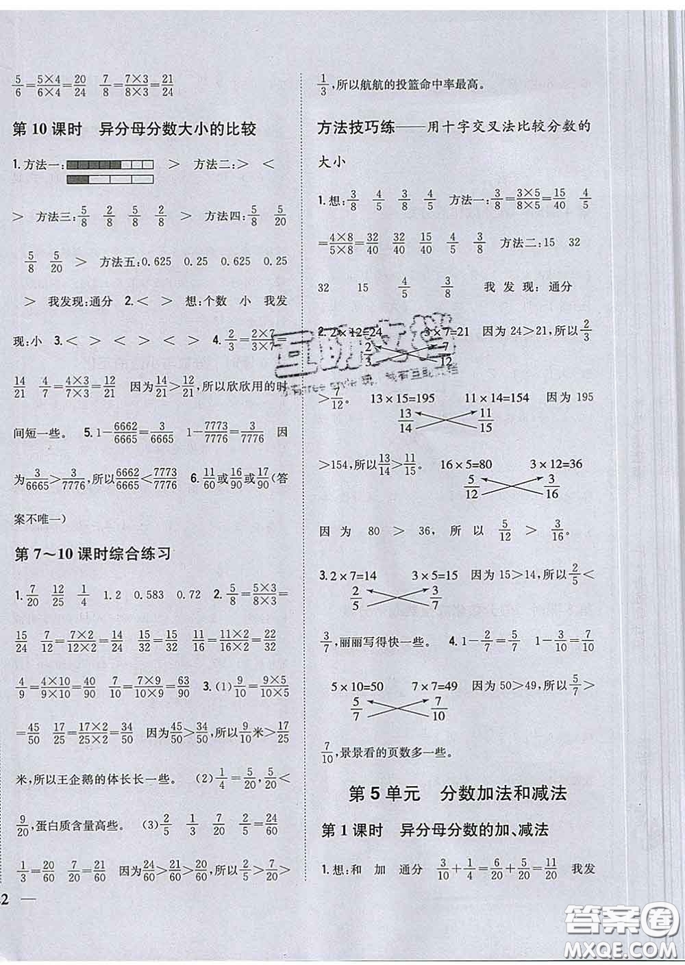 2020春梓耕書系小學(xué)題幫五年級(jí)數(shù)學(xué)下冊(cè)江蘇版答案