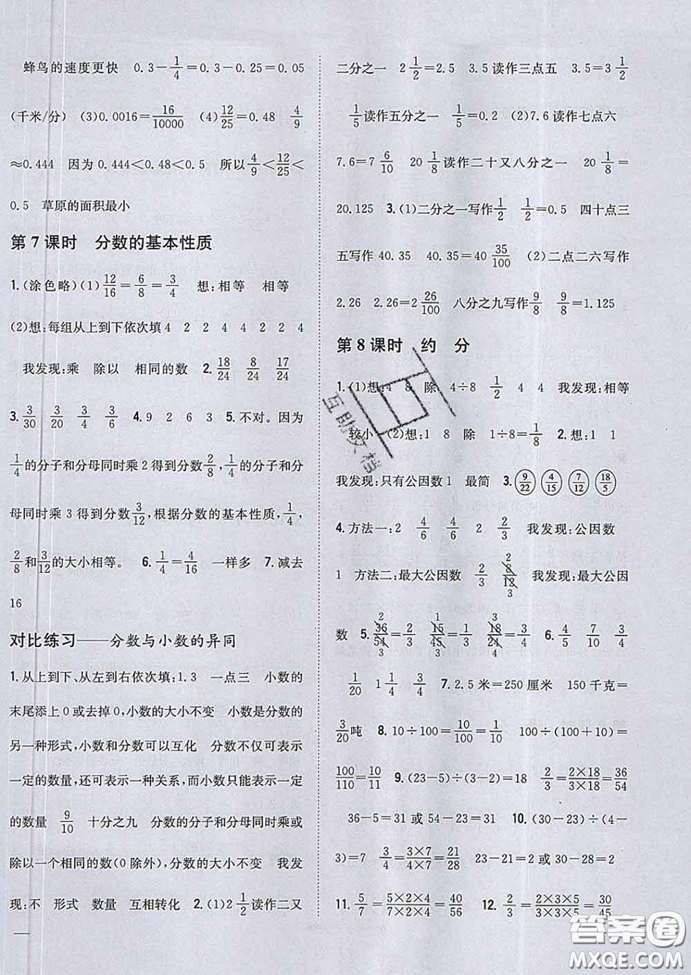 2020春梓耕書系小學(xué)題幫五年級(jí)數(shù)學(xué)下冊(cè)江蘇版答案