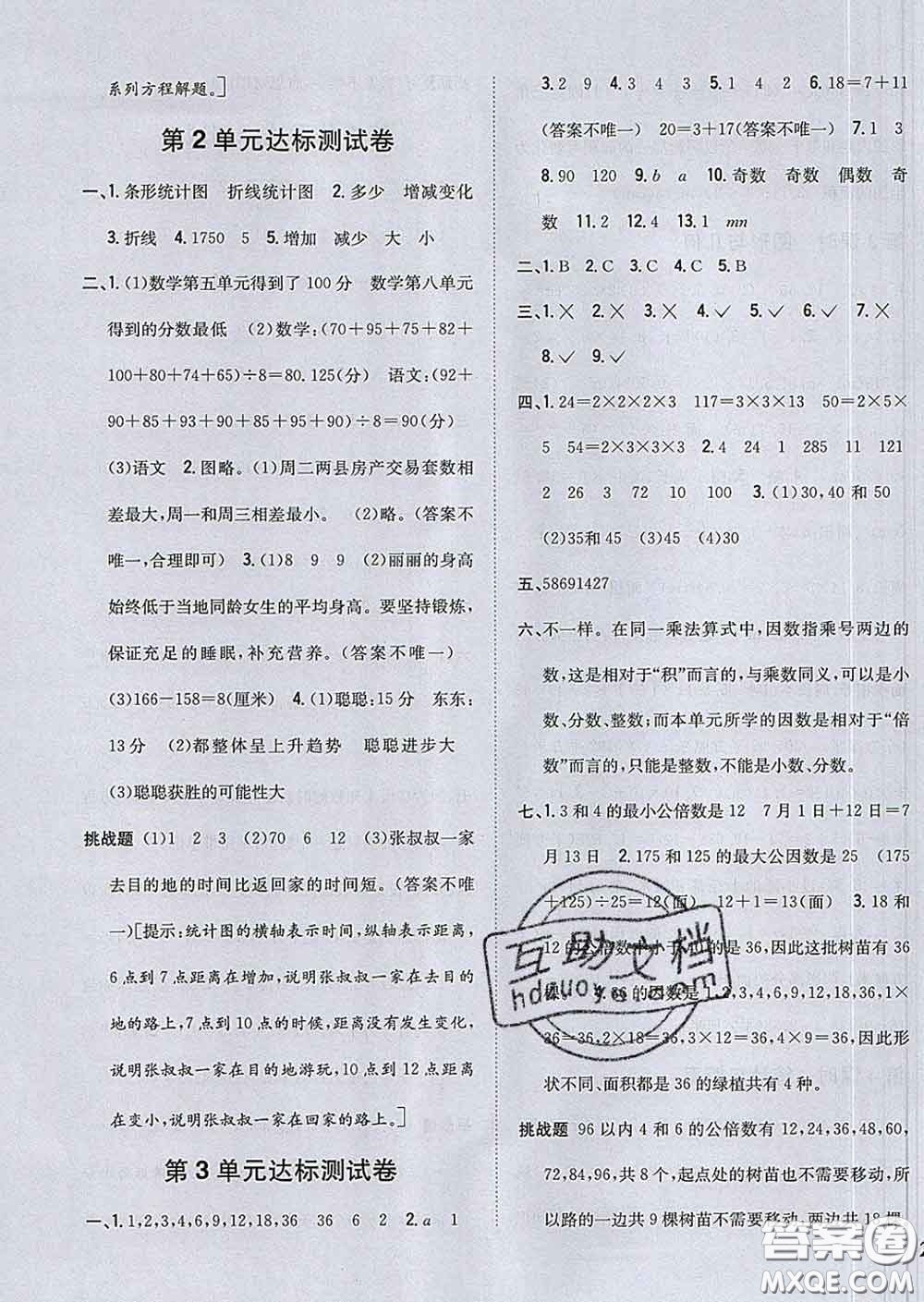 2020春梓耕書系小學(xué)題幫五年級(jí)數(shù)學(xué)下冊(cè)江蘇版答案