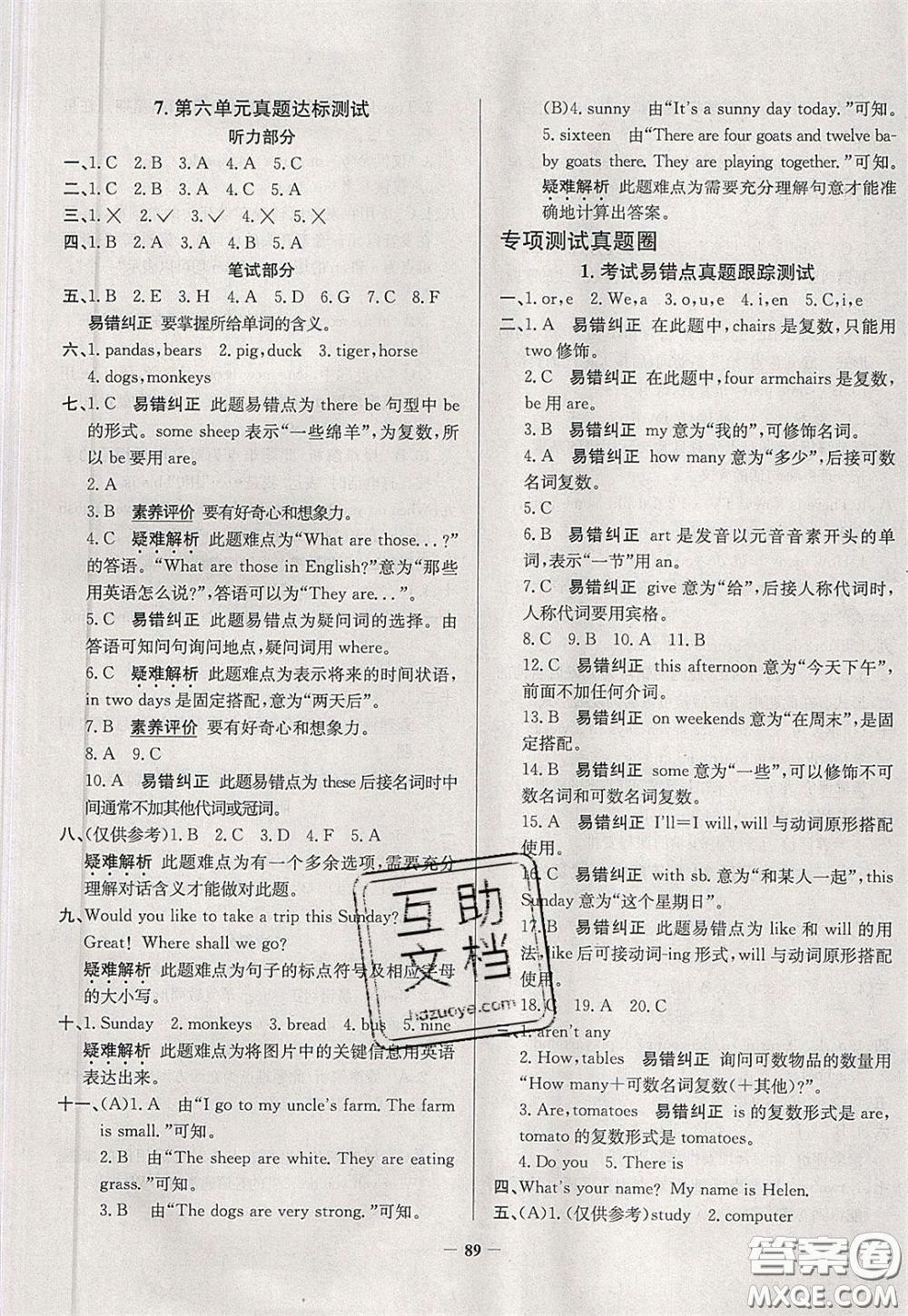 2020年真題圈天津市小學(xué)考試真卷三步練四年級下冊英語參考答案