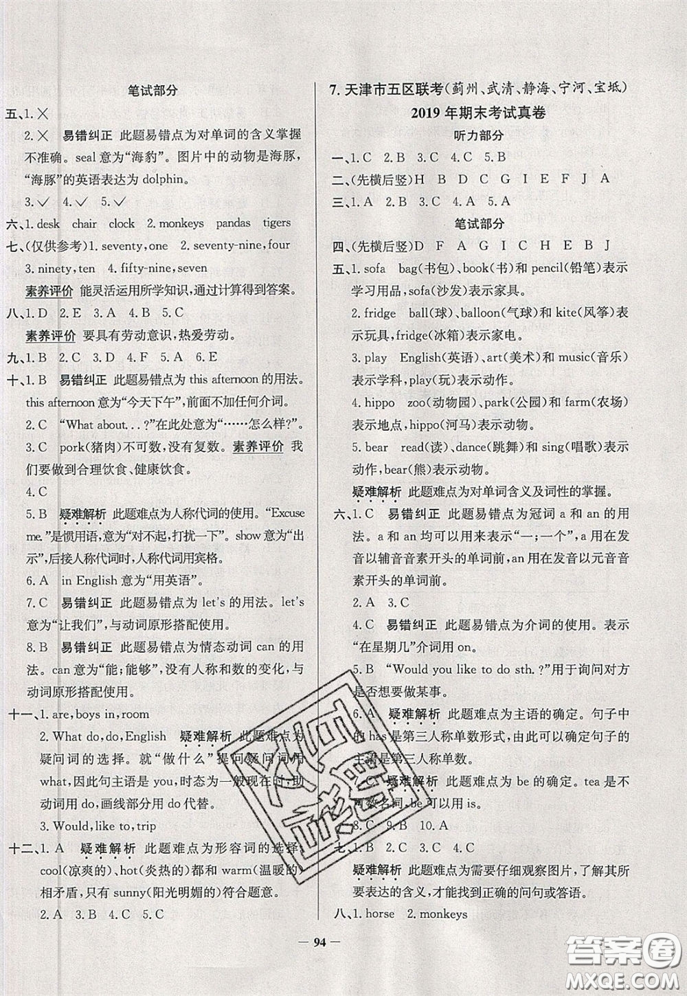 2020年真題圈天津市小學(xué)考試真卷三步練四年級下冊英語參考答案