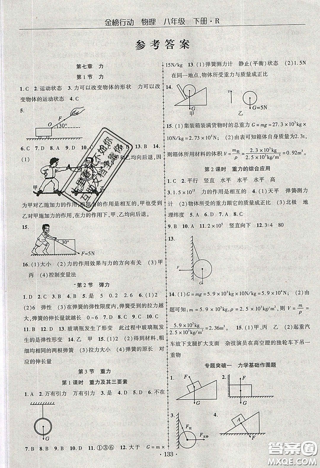 海韻圖書2020年金榜行動課時導(dǎo)學(xué)案八年級物理下冊人教版答案