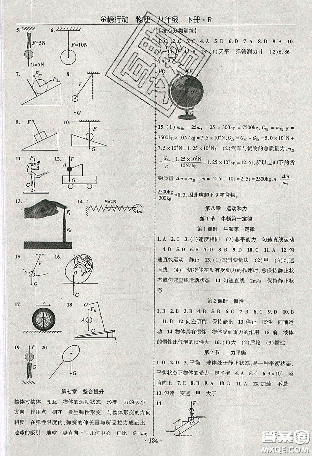 海韻圖書2020年金榜行動課時導(dǎo)學(xué)案八年級物理下冊人教版答案