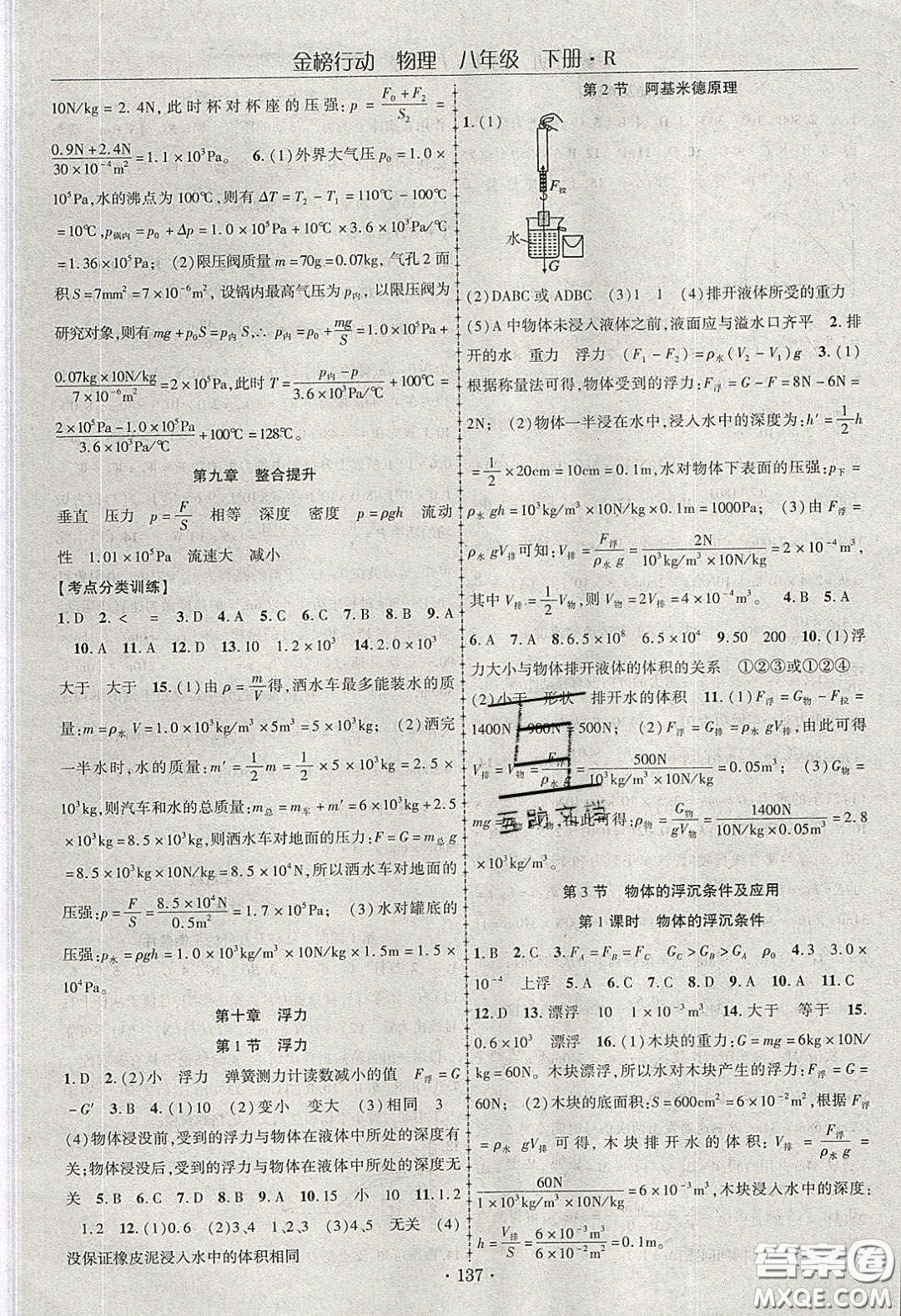 海韻圖書2020年金榜行動課時導(dǎo)學(xué)案八年級物理下冊人教版答案