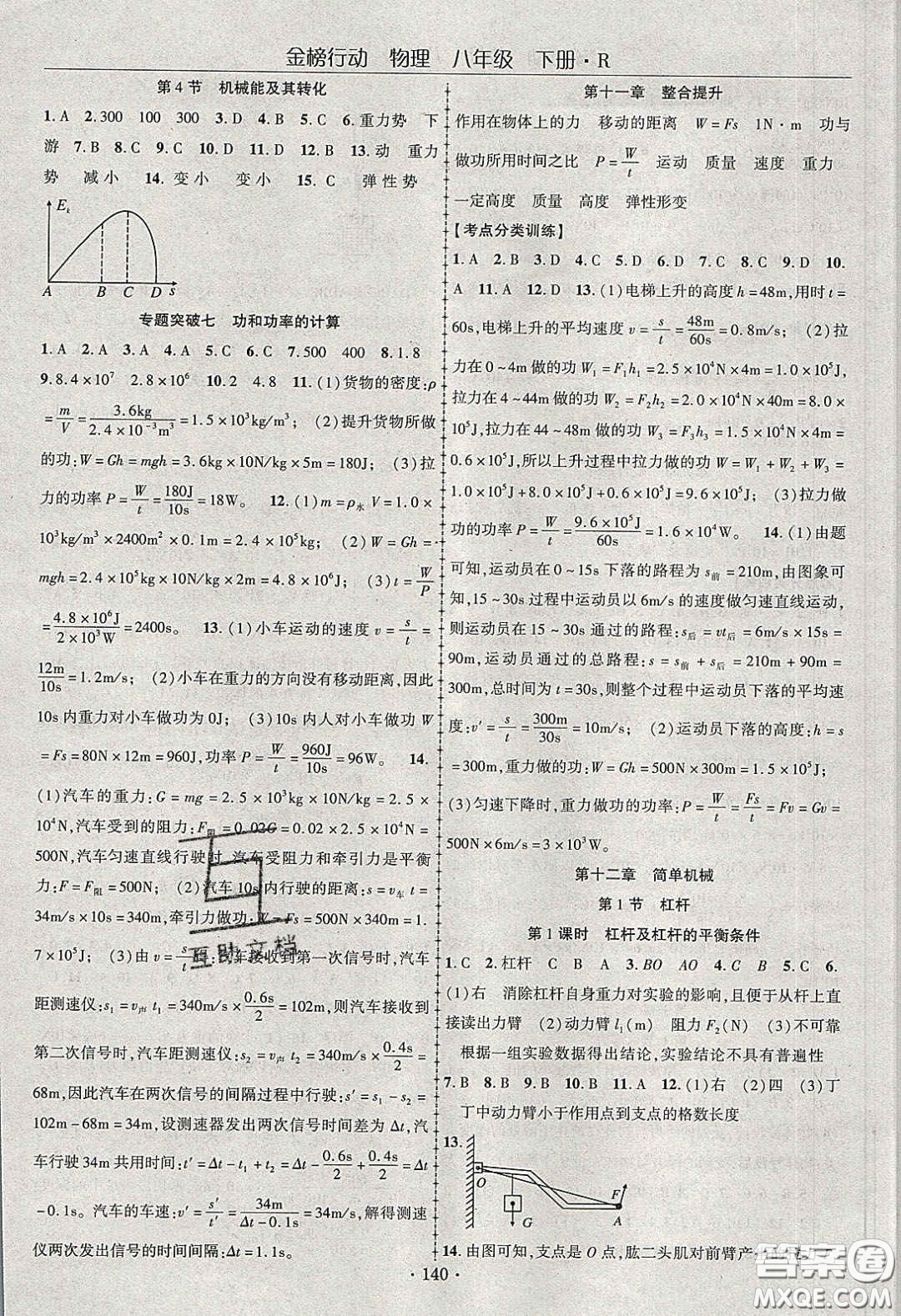 海韻圖書2020年金榜行動課時導(dǎo)學(xué)案八年級物理下冊人教版答案