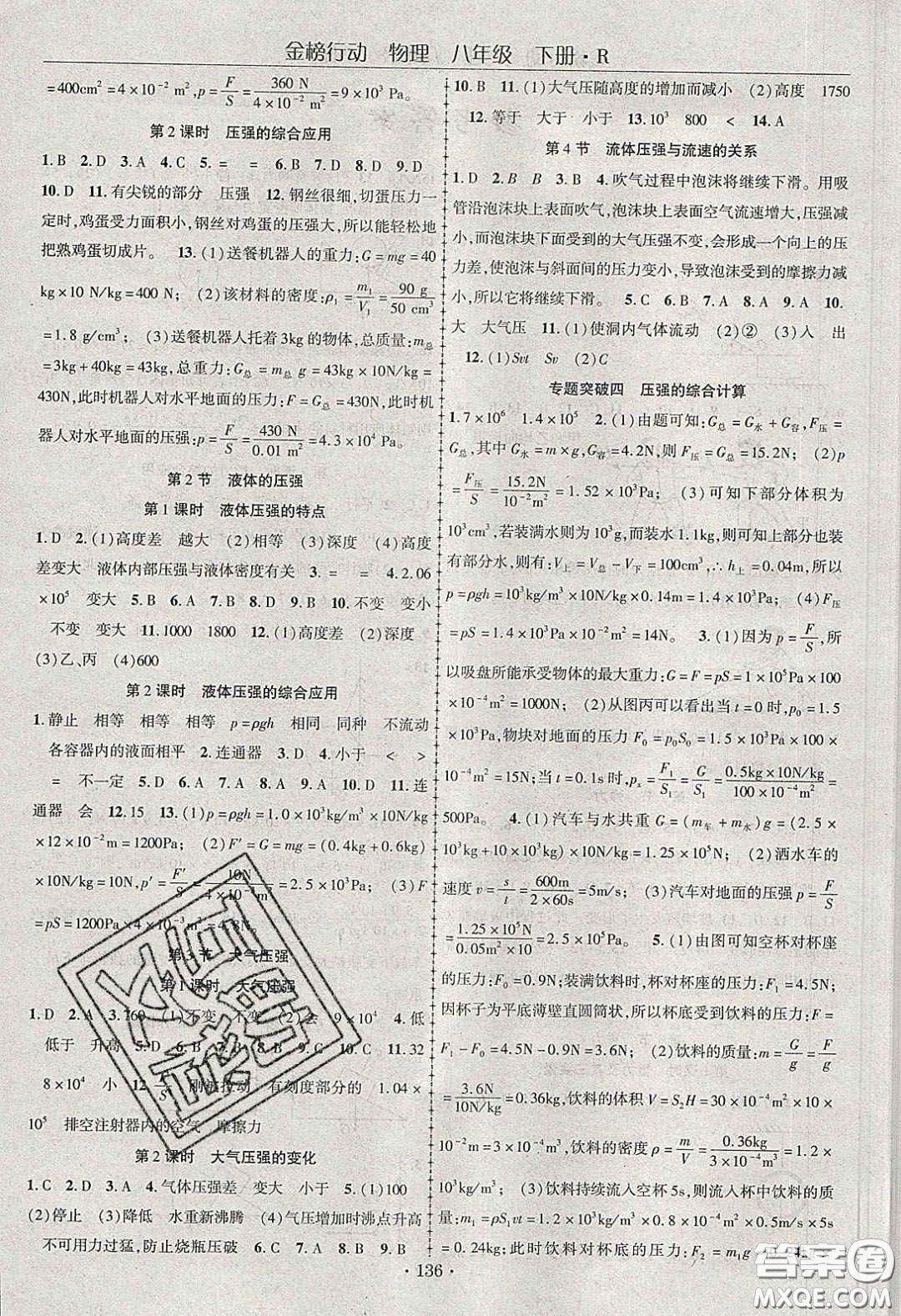 海韻圖書2020年金榜行動課時導(dǎo)學(xué)案八年級物理下冊人教版答案