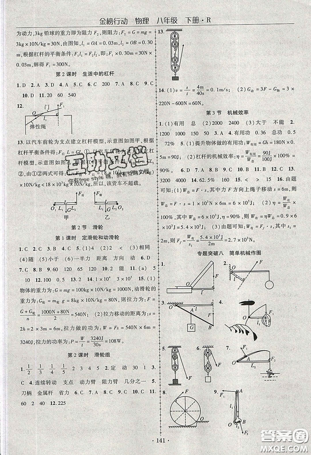 海韻圖書2020年金榜行動課時導(dǎo)學(xué)案八年級物理下冊人教版答案