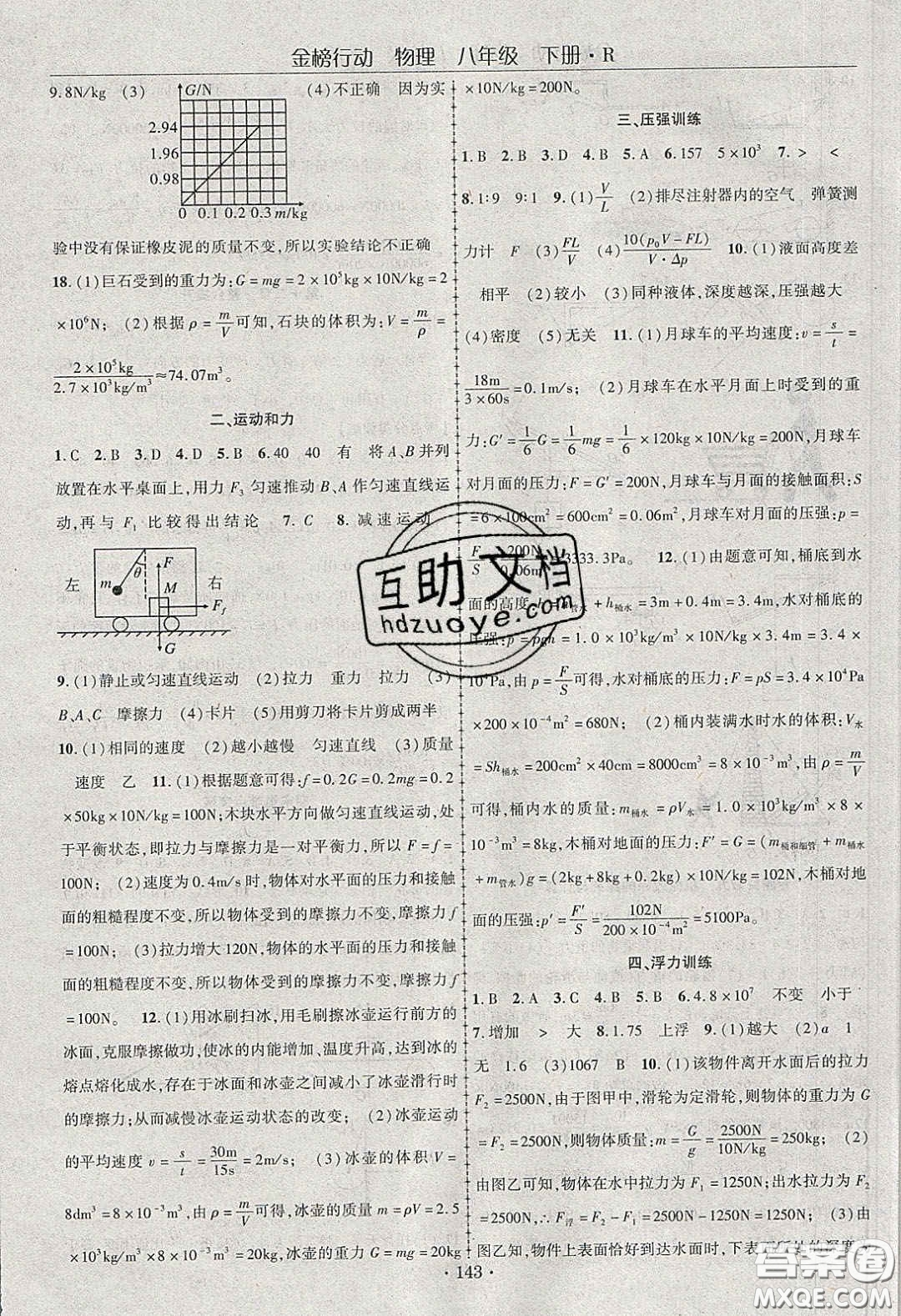 海韻圖書2020年金榜行動課時導(dǎo)學(xué)案八年級物理下冊人教版答案