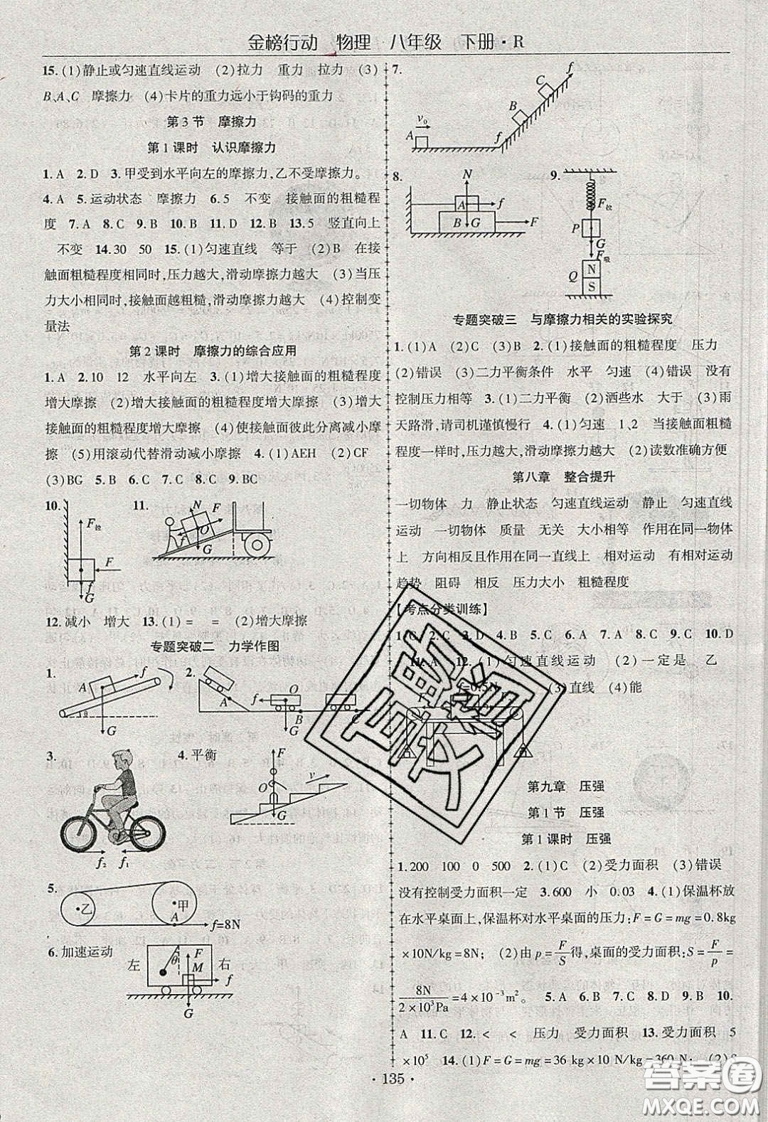 海韻圖書2020年金榜行動課時導(dǎo)學(xué)案八年級物理下冊人教版答案