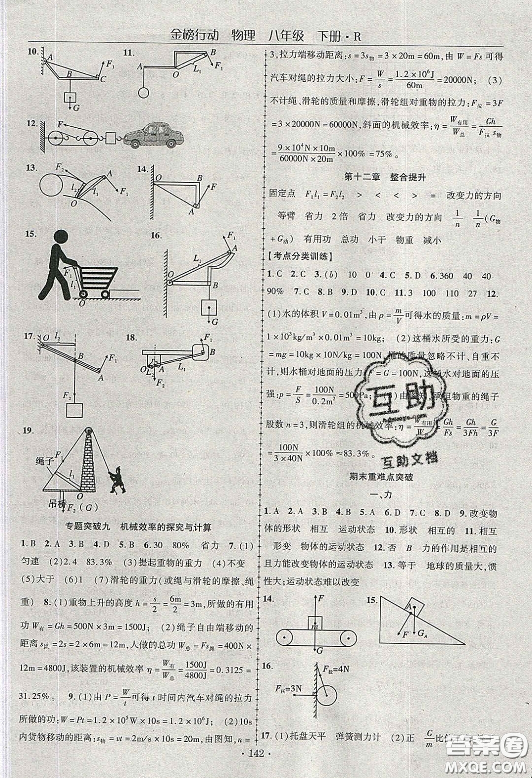 海韻圖書2020年金榜行動課時導(dǎo)學(xué)案八年級物理下冊人教版答案