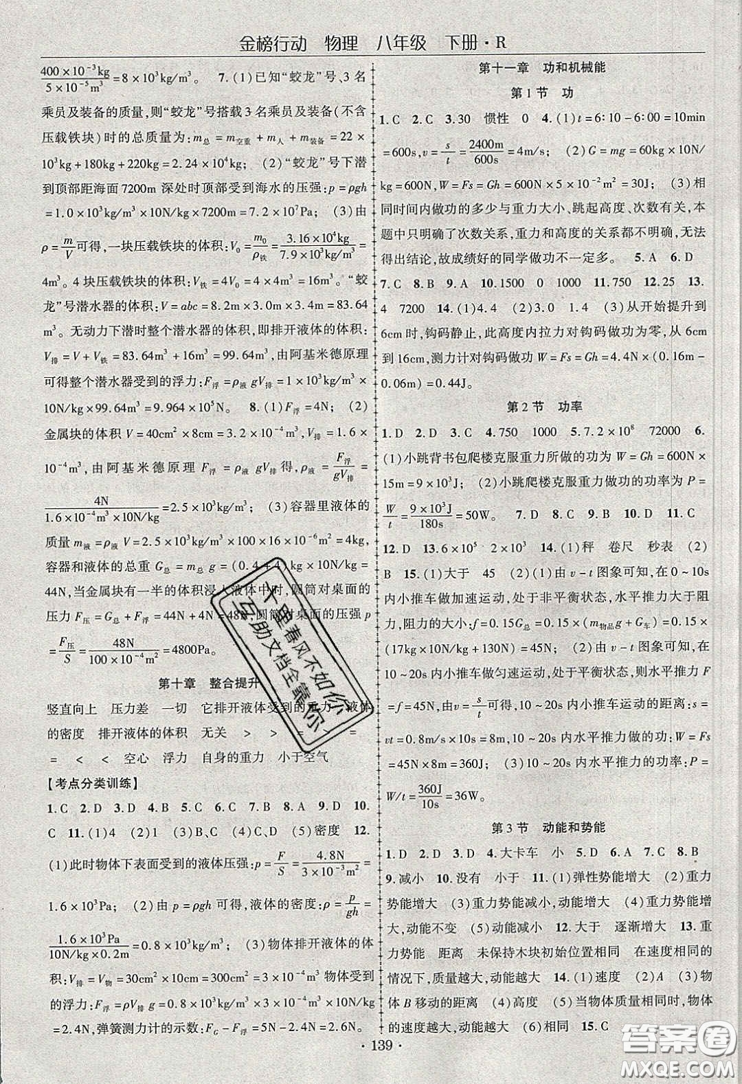 海韻圖書2020年金榜行動課時導(dǎo)學(xué)案八年級物理下冊人教版答案