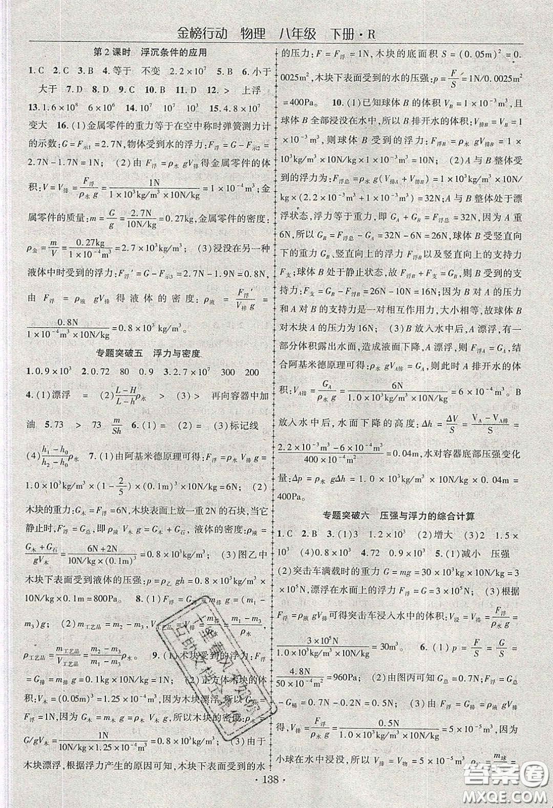 海韻圖書2020年金榜行動課時導(dǎo)學(xué)案八年級物理下冊人教版答案