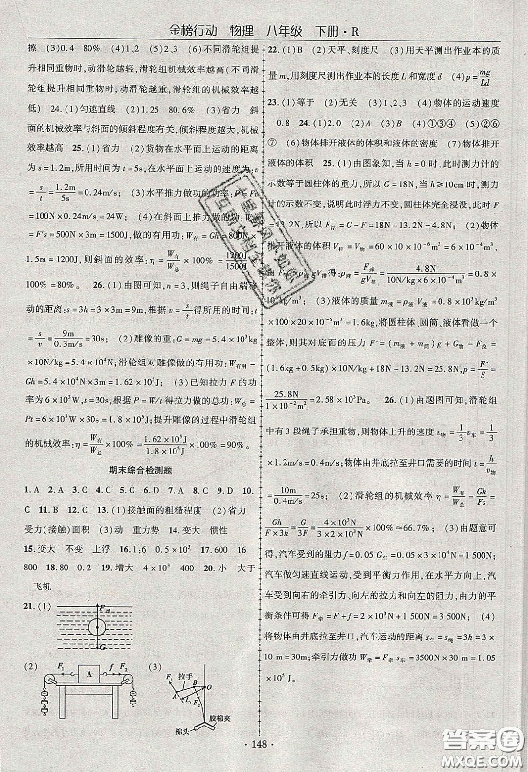 海韻圖書2020年金榜行動課時導(dǎo)學(xué)案八年級物理下冊人教版答案