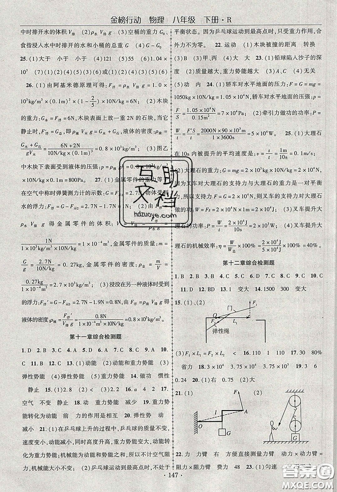 海韻圖書2020年金榜行動課時導(dǎo)學(xué)案八年級物理下冊人教版答案