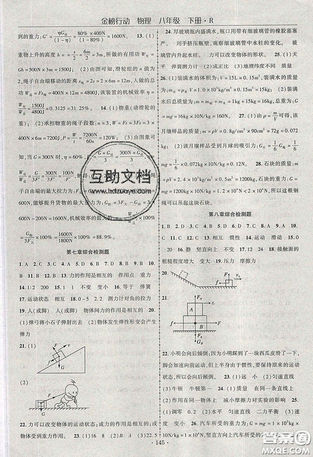 海韻圖書2020年金榜行動課時導(dǎo)學(xué)案八年級物理下冊人教版答案