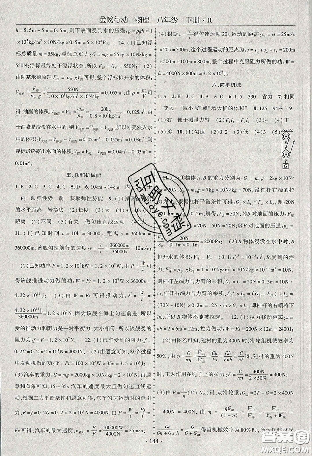 海韻圖書2020年金榜行動課時導(dǎo)學(xué)案八年級物理下冊人教版答案