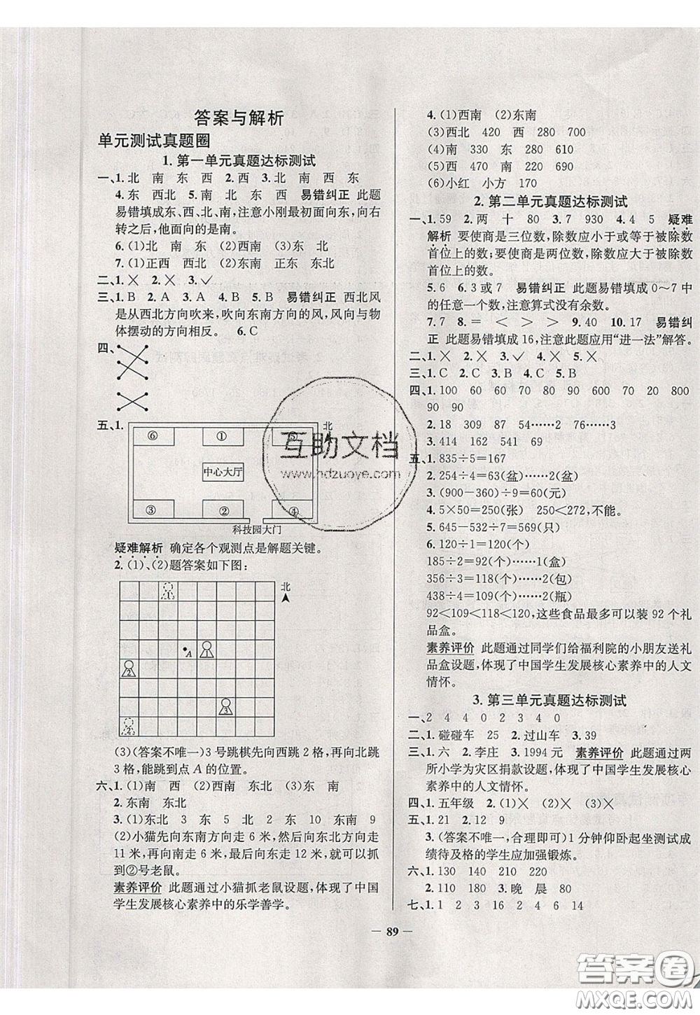 2020年真題圈天津市小學(xué)考試真卷三步練三年級下冊數(shù)學(xué)參考答案