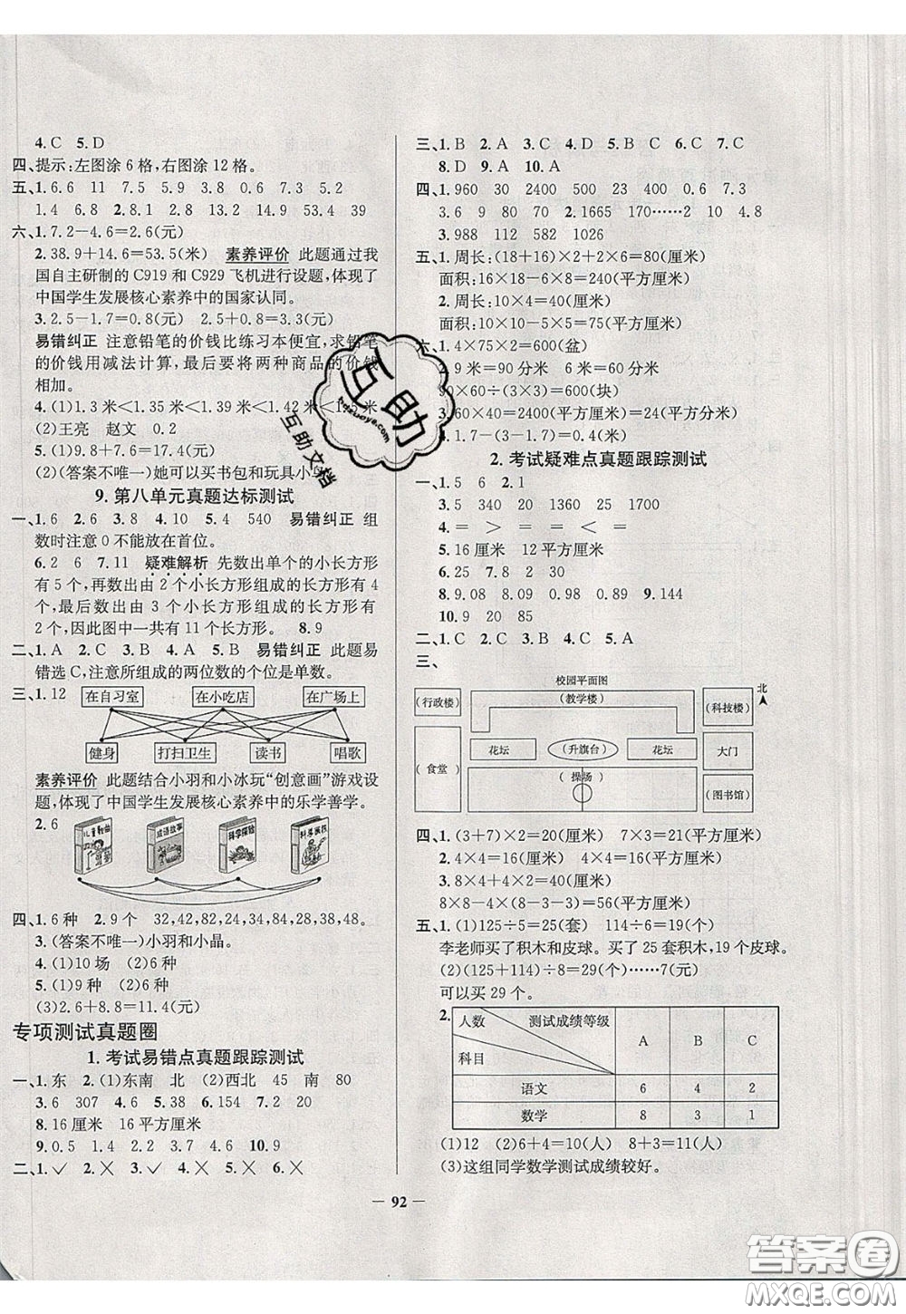 2020年真題圈天津市小學(xué)考試真卷三步練三年級下冊數(shù)學(xué)參考答案