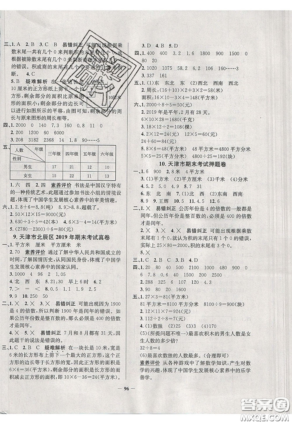 2020年真題圈天津市小學(xué)考試真卷三步練三年級下冊數(shù)學(xué)參考答案