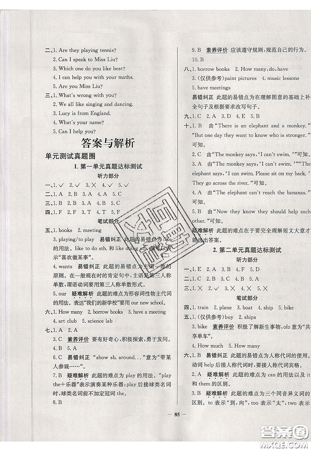 2020年真題圈天津市小學考試真卷三步練五年級下冊英語參考答案