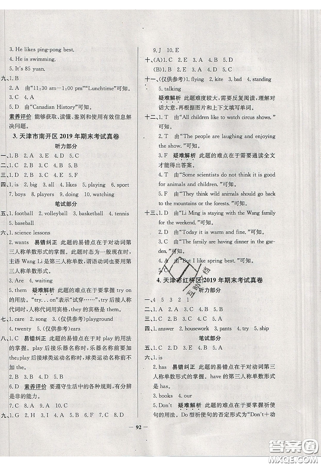 2020年真題圈天津市小學考試真卷三步練五年級下冊英語參考答案