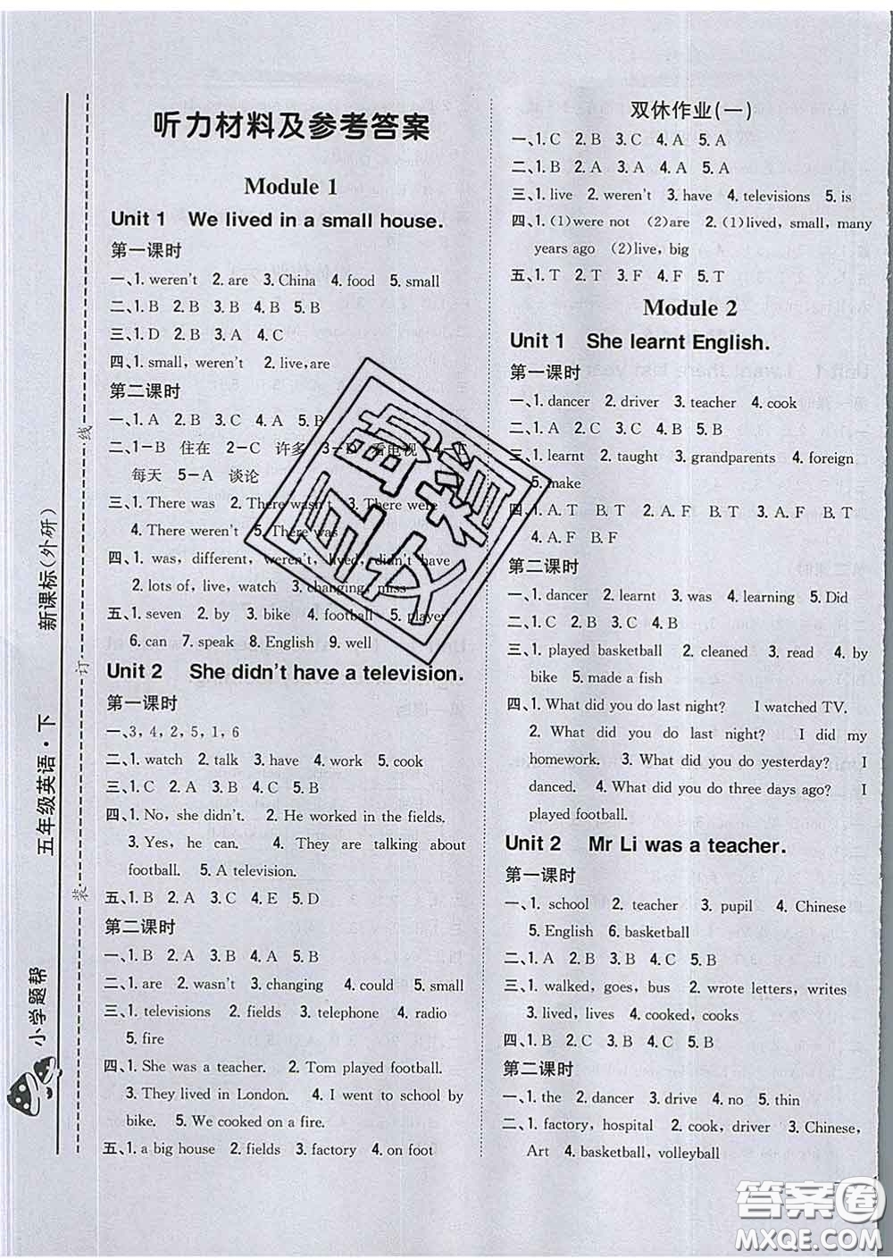 2020春梓耕書系小學題幫五年級英語下冊外研版答案