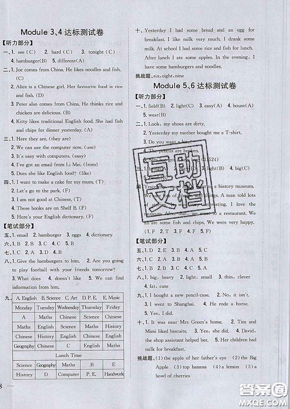 2020春梓耕書系小學題幫五年級英語下冊外研版答案