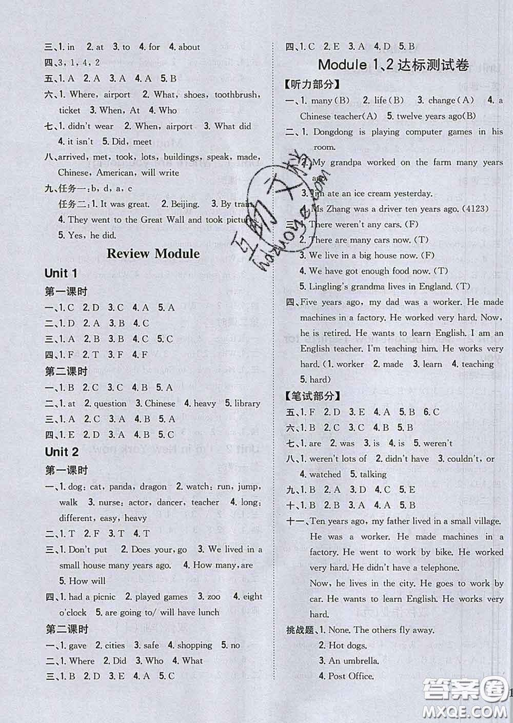 2020春梓耕書系小學題幫五年級英語下冊外研版答案