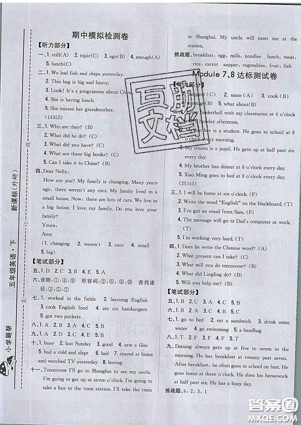 2020春梓耕書系小學題幫五年級英語下冊外研版答案