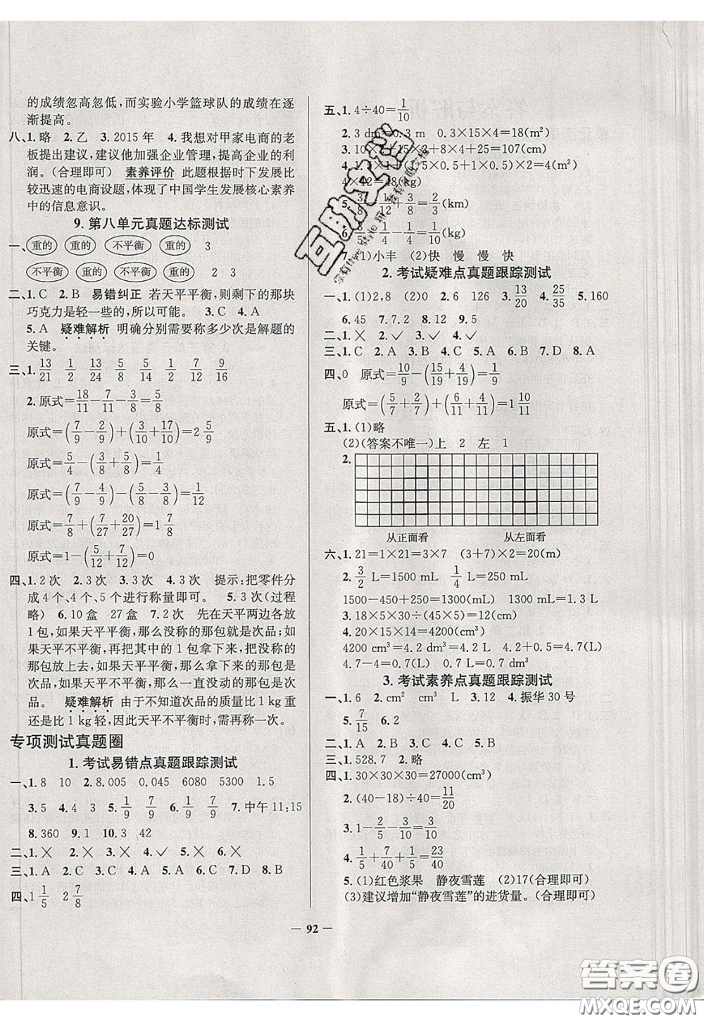 2020年真題圈天津市小學(xué)考試真卷三步練五年級(jí)下冊(cè)數(shù)學(xué)參考答案