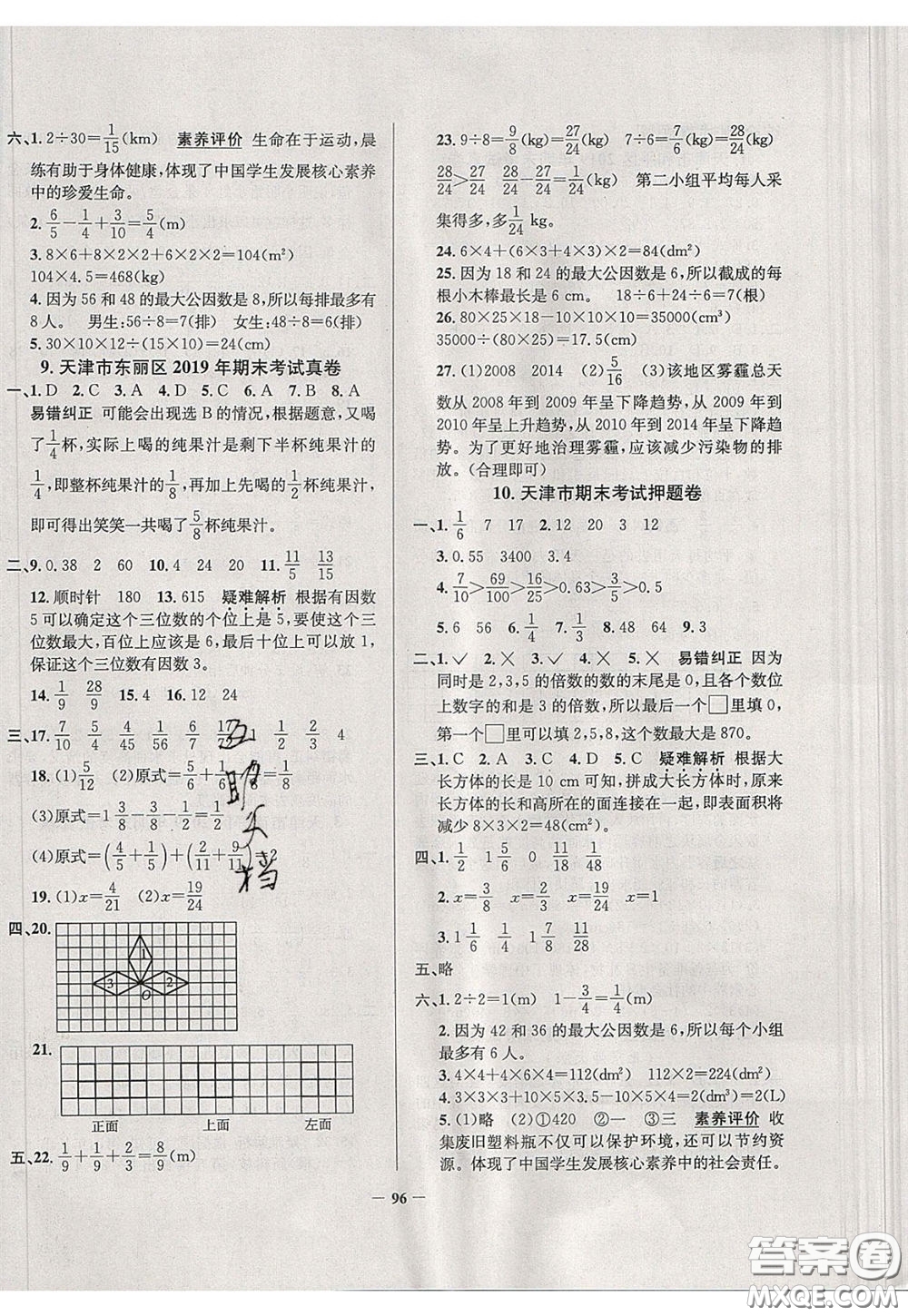 2020年真題圈天津市小學(xué)考試真卷三步練五年級(jí)下冊(cè)數(shù)學(xué)參考答案