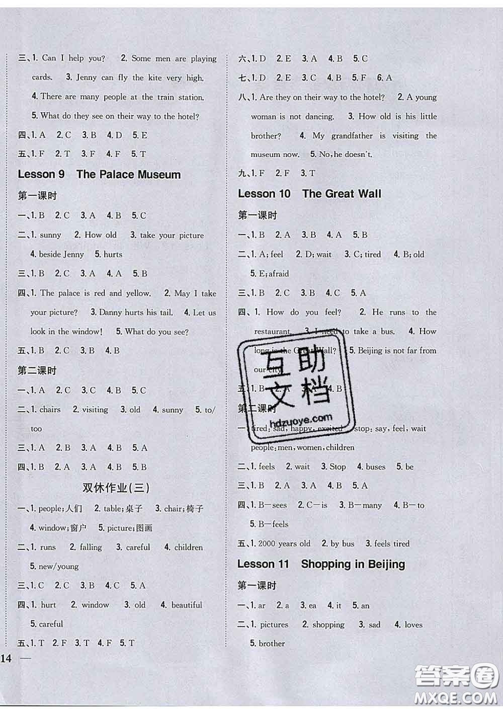 2020春梓耕書系小學(xué)題幫五年級英語下冊冀教版答案