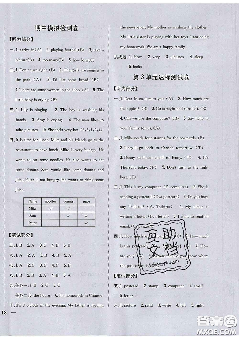 2020春梓耕書系小學(xué)題幫五年級英語下冊冀教版答案