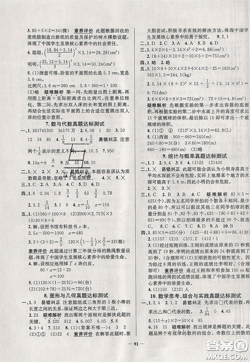 2020年真題圈天津市小學(xué)考試真卷三步練六年級下冊數(shù)學(xué)參考答案