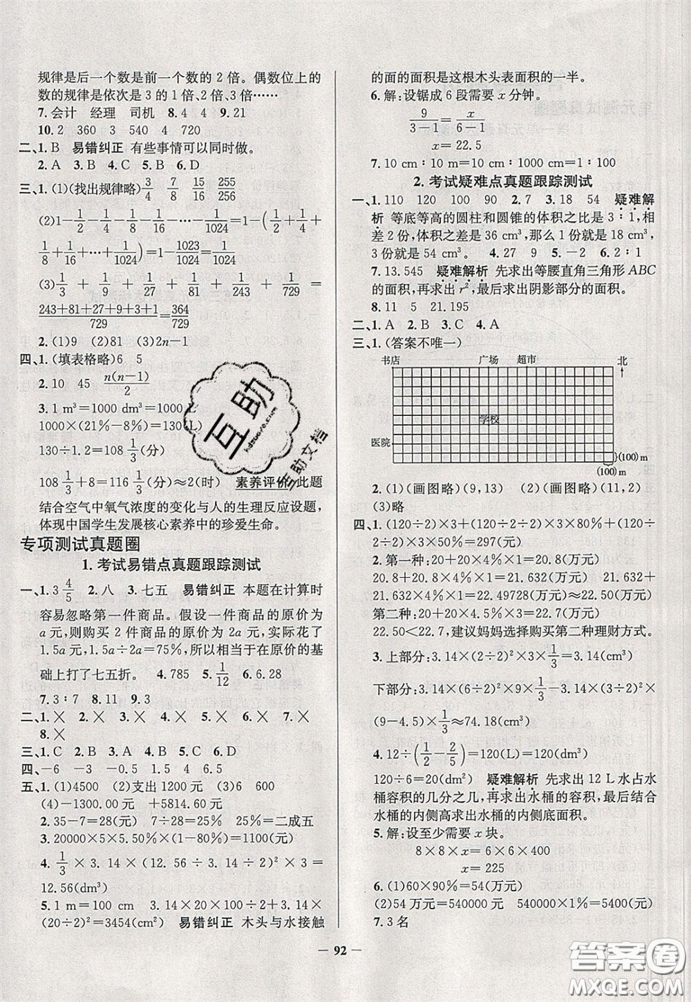 2020年真題圈天津市小學(xué)考試真卷三步練六年級下冊數(shù)學(xué)參考答案