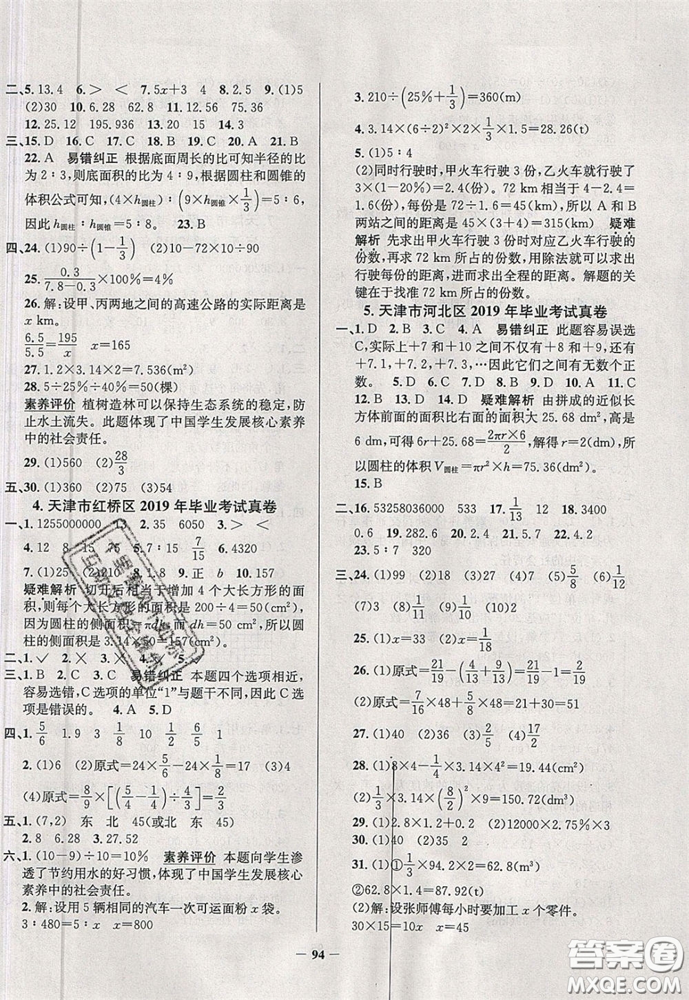 2020年真題圈天津市小學(xué)考試真卷三步練六年級下冊數(shù)學(xué)參考答案