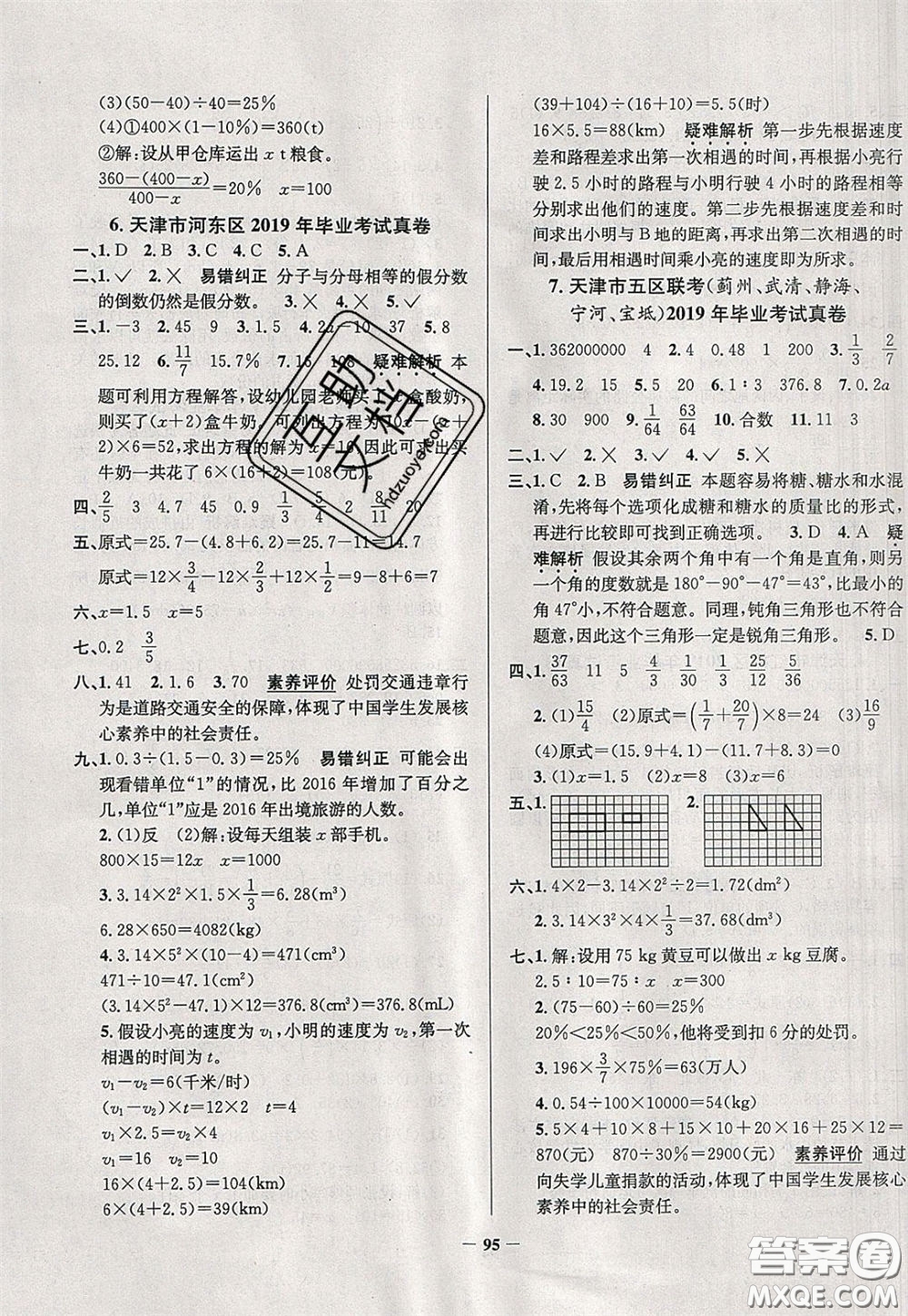 2020年真題圈天津市小學(xué)考試真卷三步練六年級下冊數(shù)學(xué)參考答案