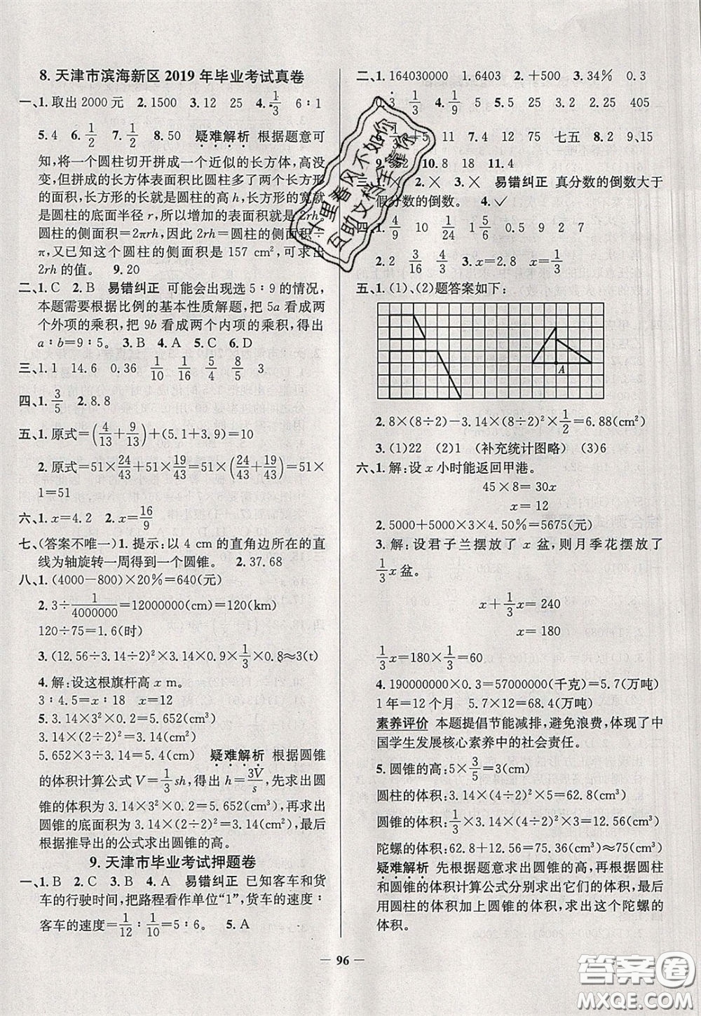 2020年真題圈天津市小學(xué)考試真卷三步練六年級下冊數(shù)學(xué)參考答案