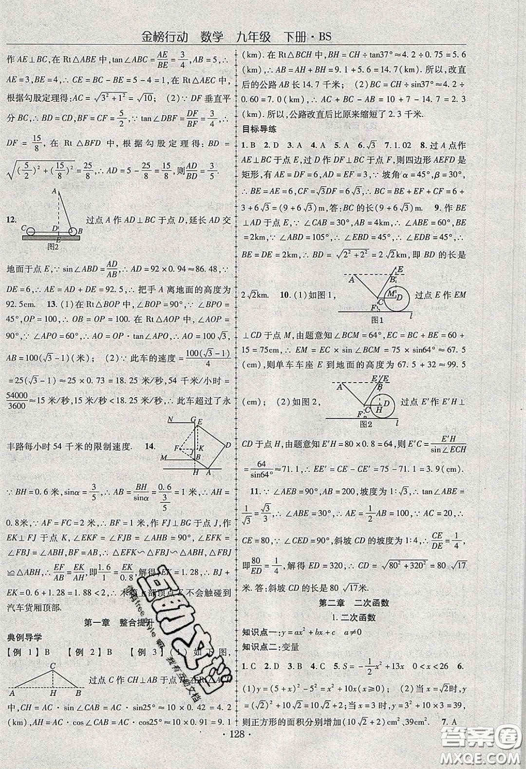 海韻圖書2020年金榜行動課時導學案九年級數(shù)學下冊北師大版答案