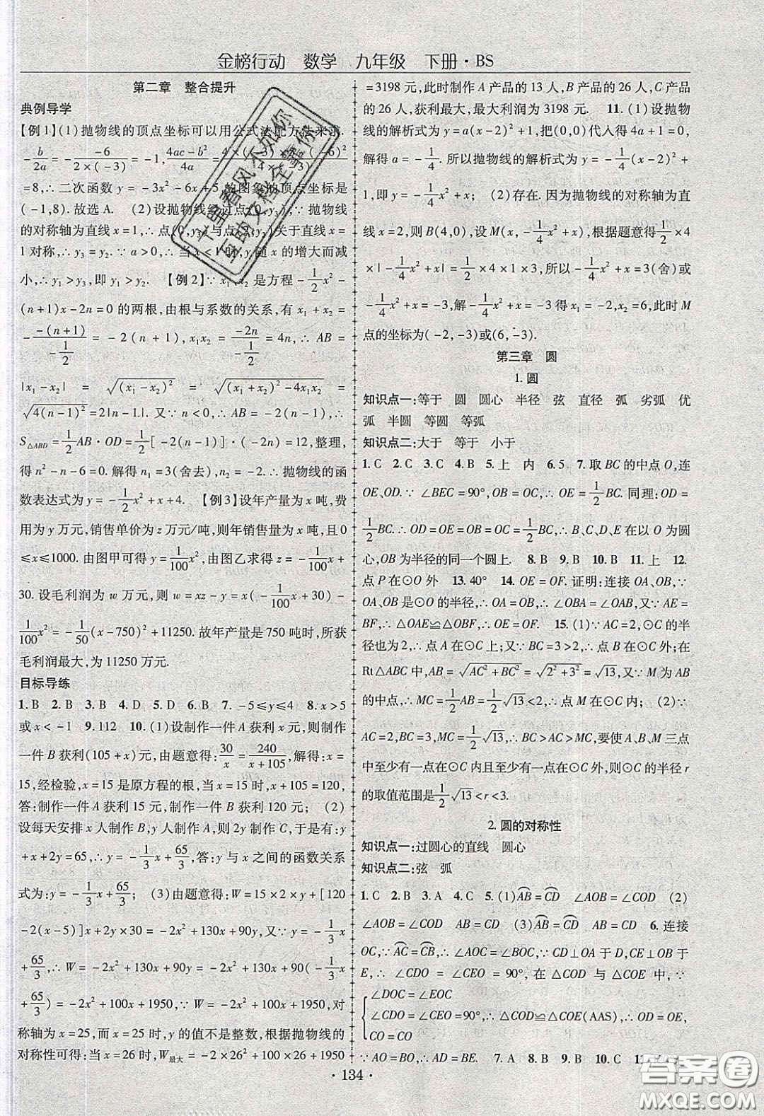 海韻圖書2020年金榜行動課時導學案九年級數(shù)學下冊北師大版答案