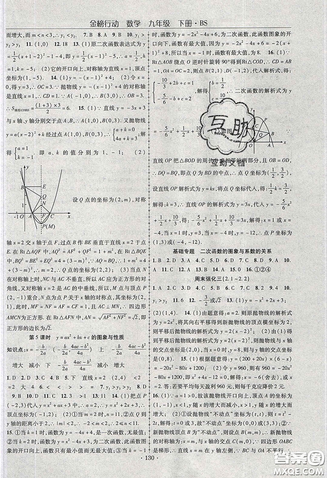 海韻圖書2020年金榜行動課時導學案九年級數(shù)學下冊北師大版答案