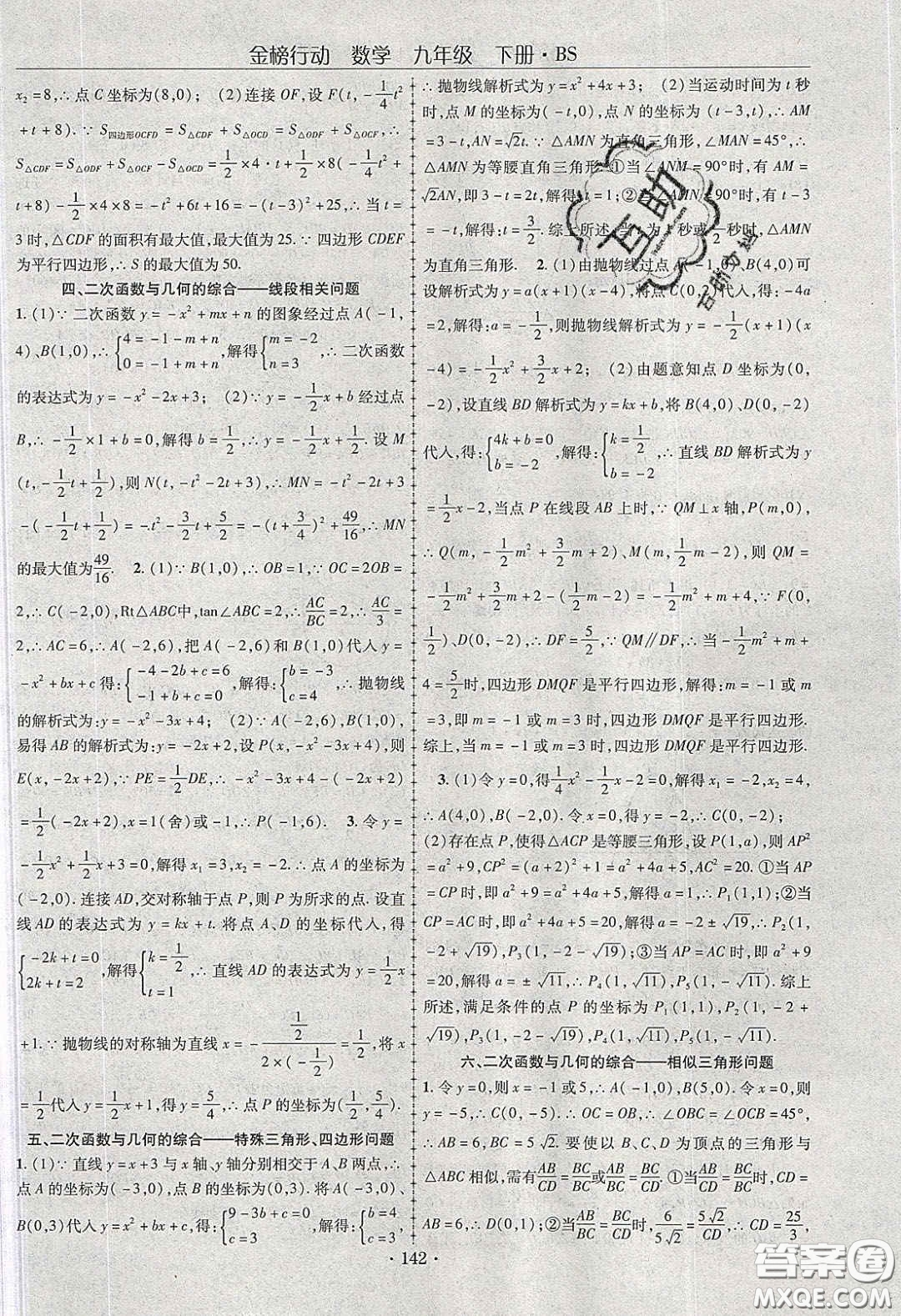 海韻圖書2020年金榜行動課時導學案九年級數(shù)學下冊北師大版答案