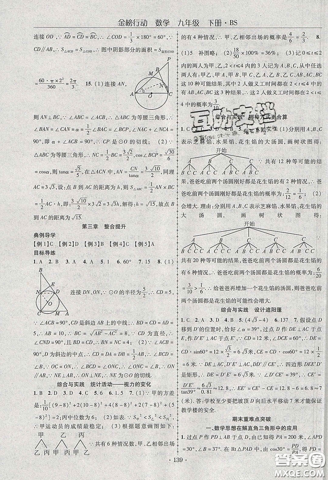 海韻圖書2020年金榜行動課時導學案九年級數(shù)學下冊北師大版答案